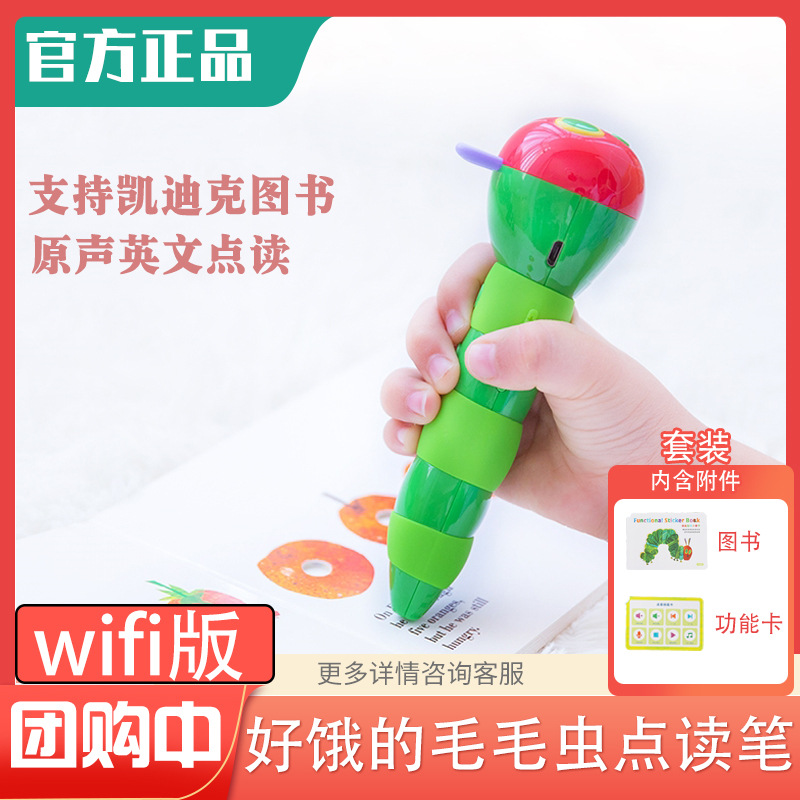 毛毛蟲點讀筆新款官方正版小彼恩wifi英語點讀機凱迪克牛津繪本