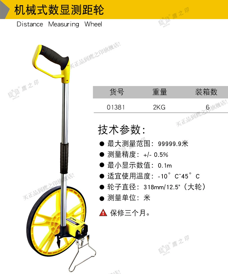 鹰之印 Tool mechanical ranging wheel push -type electronic number is large/small wheel ranging meter wheel car
