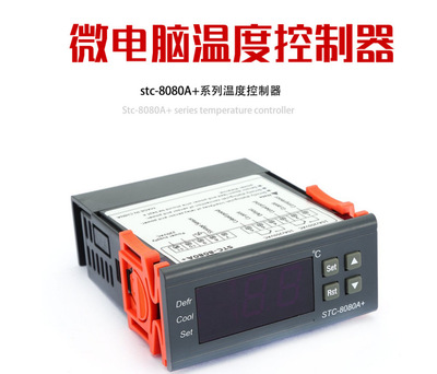 STC-8080A+制冷自动定时化霜智能温度控制器|ms