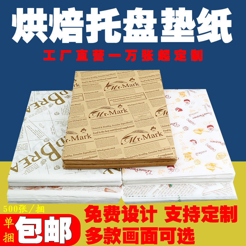 西点蛋糕卷防油纸烘焙包装淋膜油纸 汉堡纸餐盘托盘纸油纸 500张