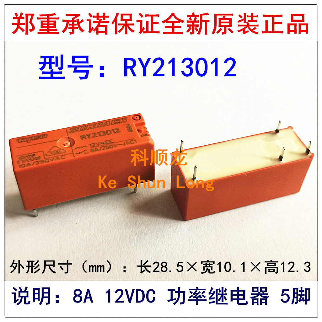 TE SCHRACK RY213012 8A 12VDC 功率继电器 5脚 全新原装正品
