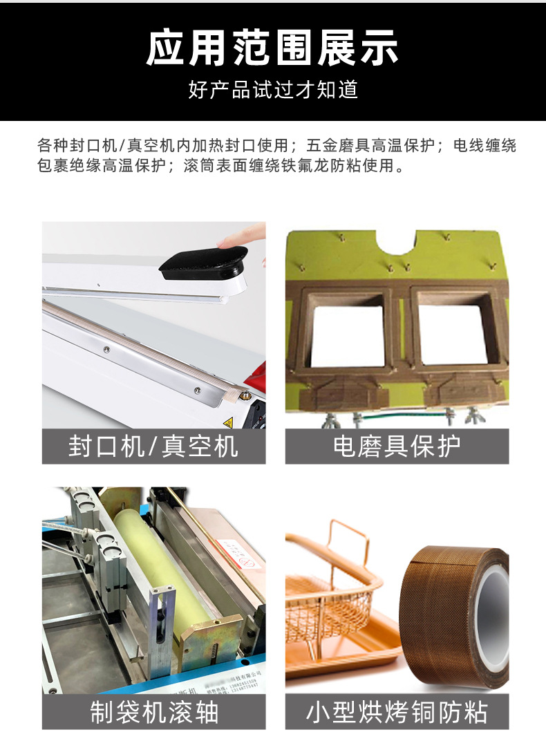 指铁氟龙胶带_09