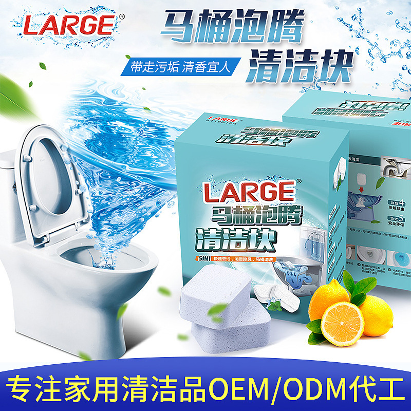 oem代工马桶泡腾片 15块盒装去臭泡腾片洁厕宝洁厕灵马桶清洁剂
