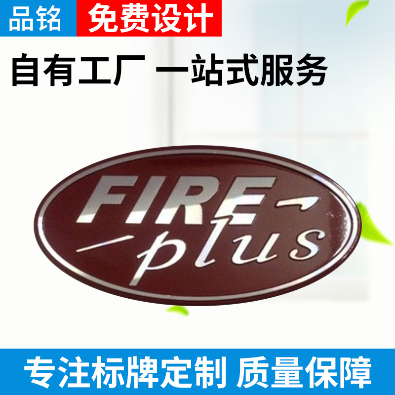厂家供应家具电器镍铭板标牌 电动车金属标牌 机械设备钢材标牌