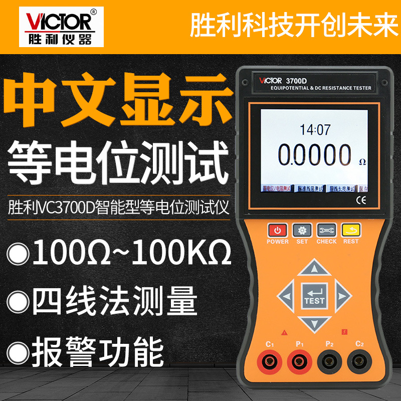 胜利智能等电位测试仪VC3700D/C直流低电阻测试仪欧姆表微电阻计
