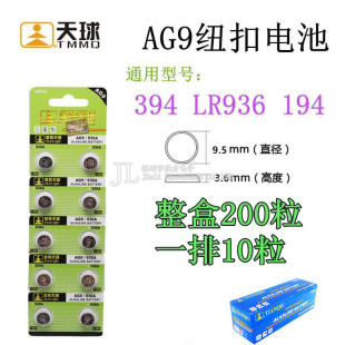 天球AG9紐扣電池LR936H 394A石英SR936手表電子194 L936