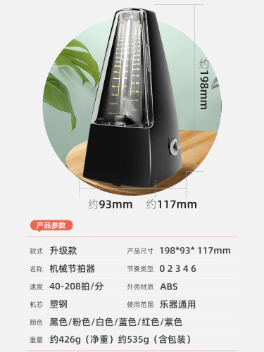 Metronome, drum, guzheng, erhu, violin, piano, rhythm instrument, general mechanical electronic beat