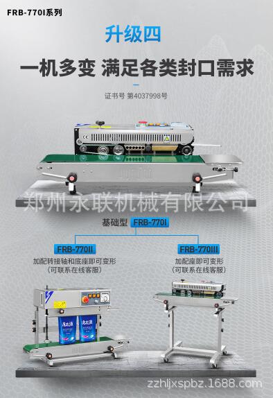 华联封口机塑料袋薄膜连续全自动快速食品家商用包装卧台立式770