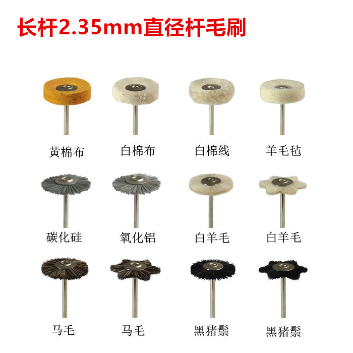 抛光毛刷白羊毛牙科材料技工直机打磨机美甲珠宝首饰用批发