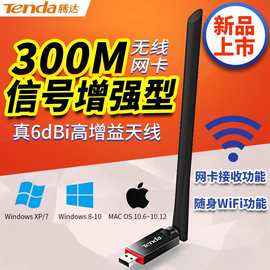 腾达U6 300M无线网卡wifi 接收器 台式机上网随身wif