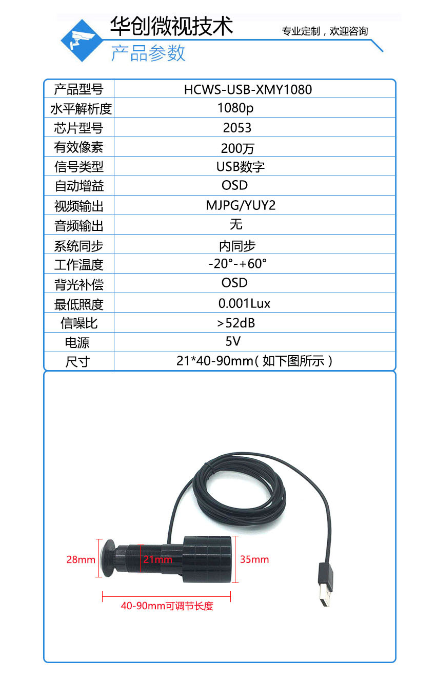 HCWS-USB-XMY1080参数.jpg