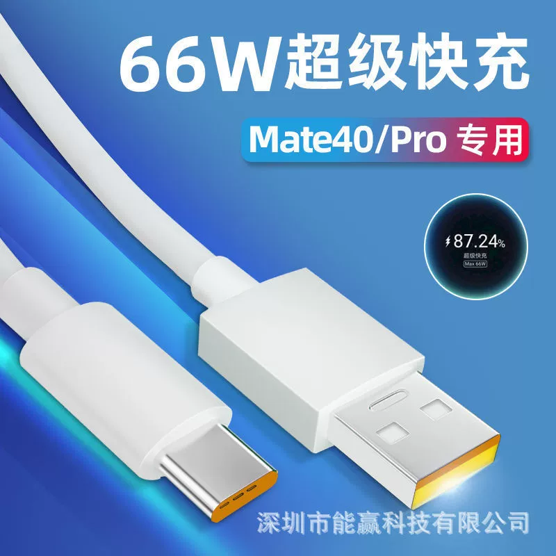 Подходит для P50Pro/Mate40, супербыстрая зарядка 40В/66Вт адаптер 5А, кабель передачи