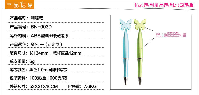 蝴蝶笔-产品详情.jpg