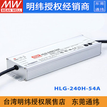 ̨HLG-240H-54A_PԴ240W/54V/4.45Aˮ{aLED