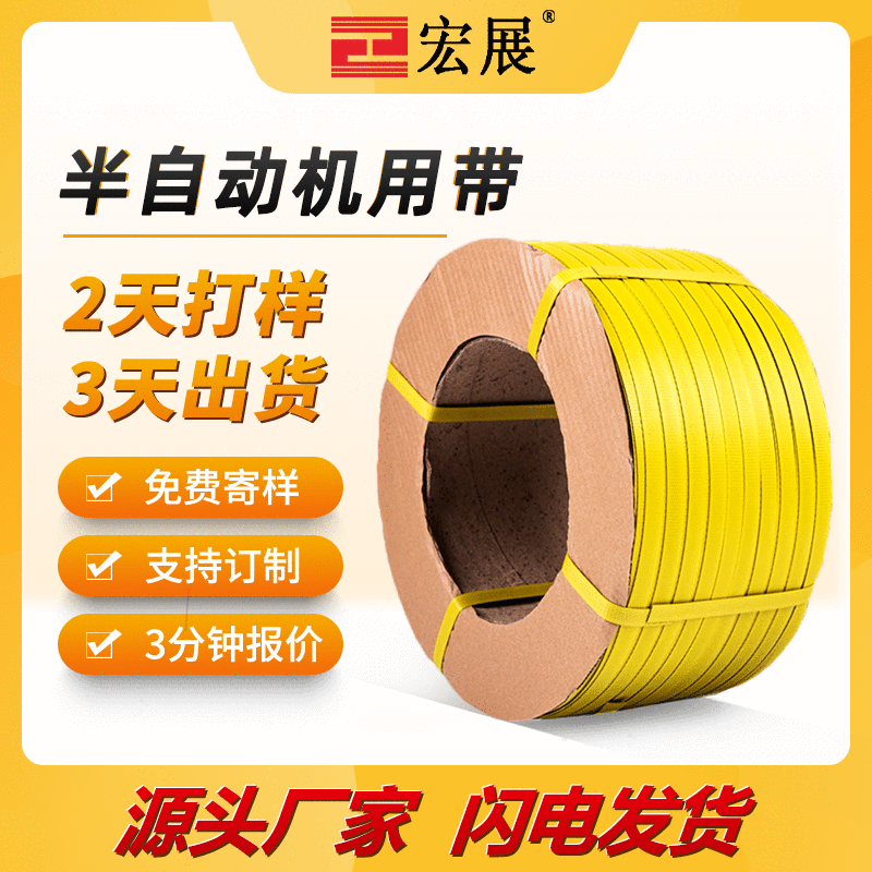 廠家批發熱熔PP打包帶 pp半自動機用打包帶包裝帶 黃色塑料編織帶