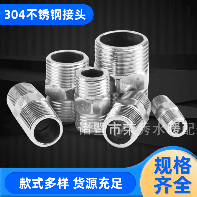 304不锈钢接头4分双外丝螺纹直接头水暖对接五金配件不锈钢对丝
