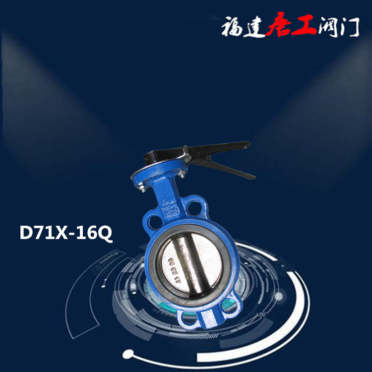 D71X-16对夹式蝶阀福建唐工国标对夹式手柄蝶阀304板对夹式蝶阀50