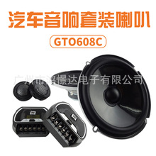 GTO 608C 套装喇叭 汽车音响套装喇叭 6.5寸套装喇叭