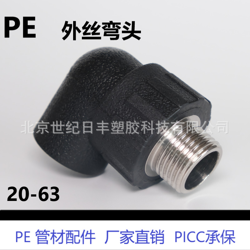 HDPE Melt Fittings PE Outside the wire Elbow Fittings 20-63pe Elbow pipe hdpe Complete specifications