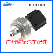 42CP8-9适用日产汽车 空调压力传感器 空调压力开关 42CP89