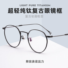 百世芬超轻纯钛眼镜框全框复古眼镜架圆框近视眼镜男J86246批发