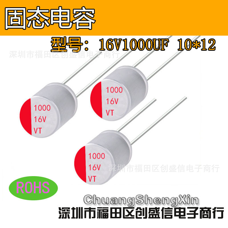 直插固态电容 16v1000uf 10*12.5 直插铝电解电容10X12mm