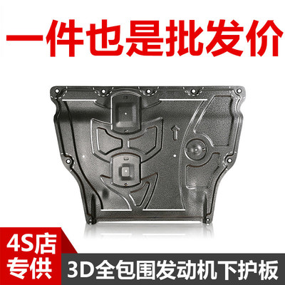 厂家直销汽车发动机下护板引擎保护装置油底护板engine guard批发