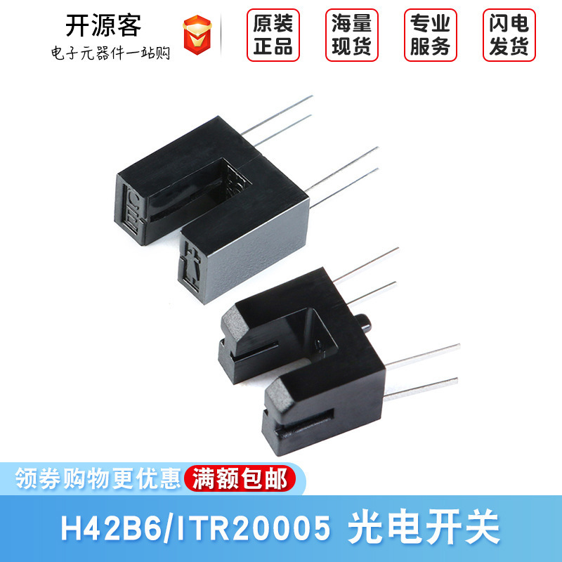 原装正品 H42B6 ITR9606 ITR9608 ITR20403 ITR20005 槽型光耦