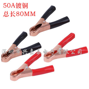 50A 鍍銅鱷魚夾帶齒電瓶夾 充電夾 電源線夾 測試夾 長80MM