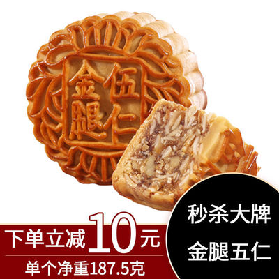 广州皇荔和酒家五仁月饼散装老式火腿伍仁传统中秋月饼礼盒装送礼