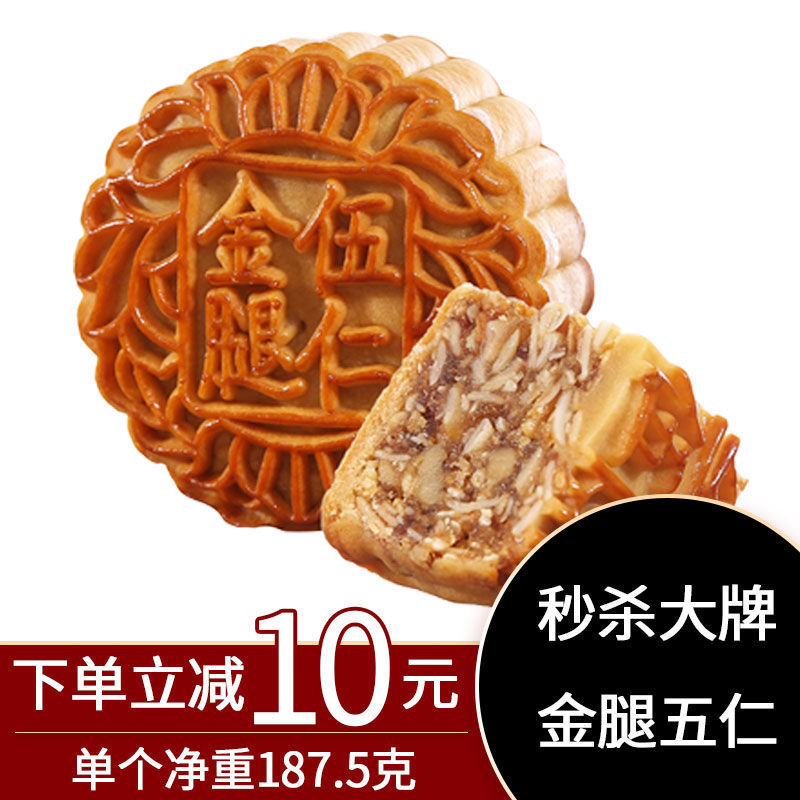 广州皇荔和酒家五仁月饼散装老式火腿伍仁传统中秋月饼礼盒装送礼