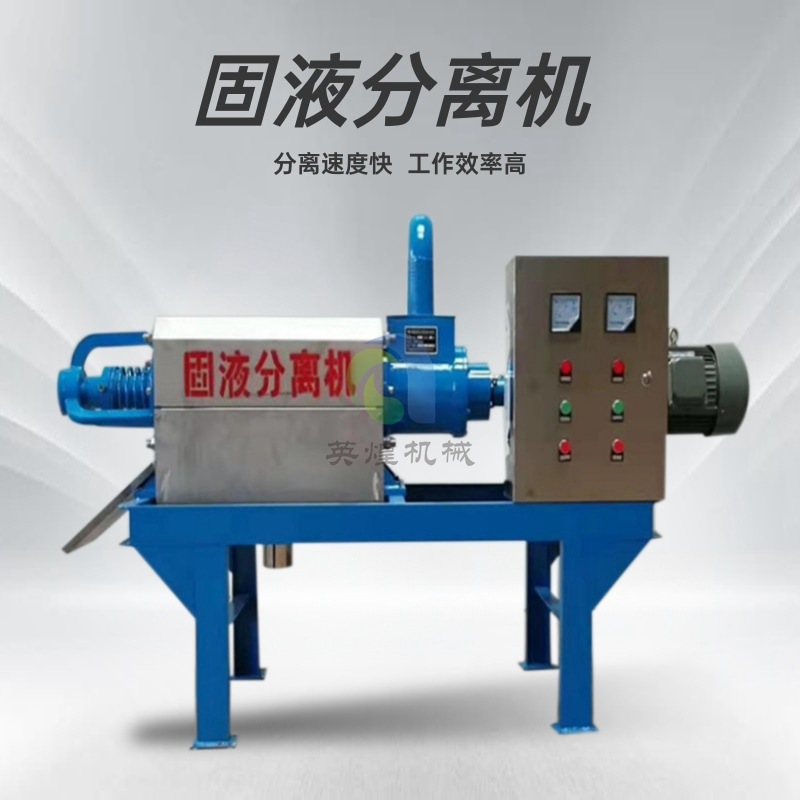 新型固液分离机螺旋式脱水设备 禽畜粪便分离处理机 鸡粪脱水机