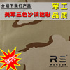 Rong Sheng Camouflage: 1050D DuPont Nylon CORDURA Czochra U.S.A Tricolor Desert camouflage Fabric
