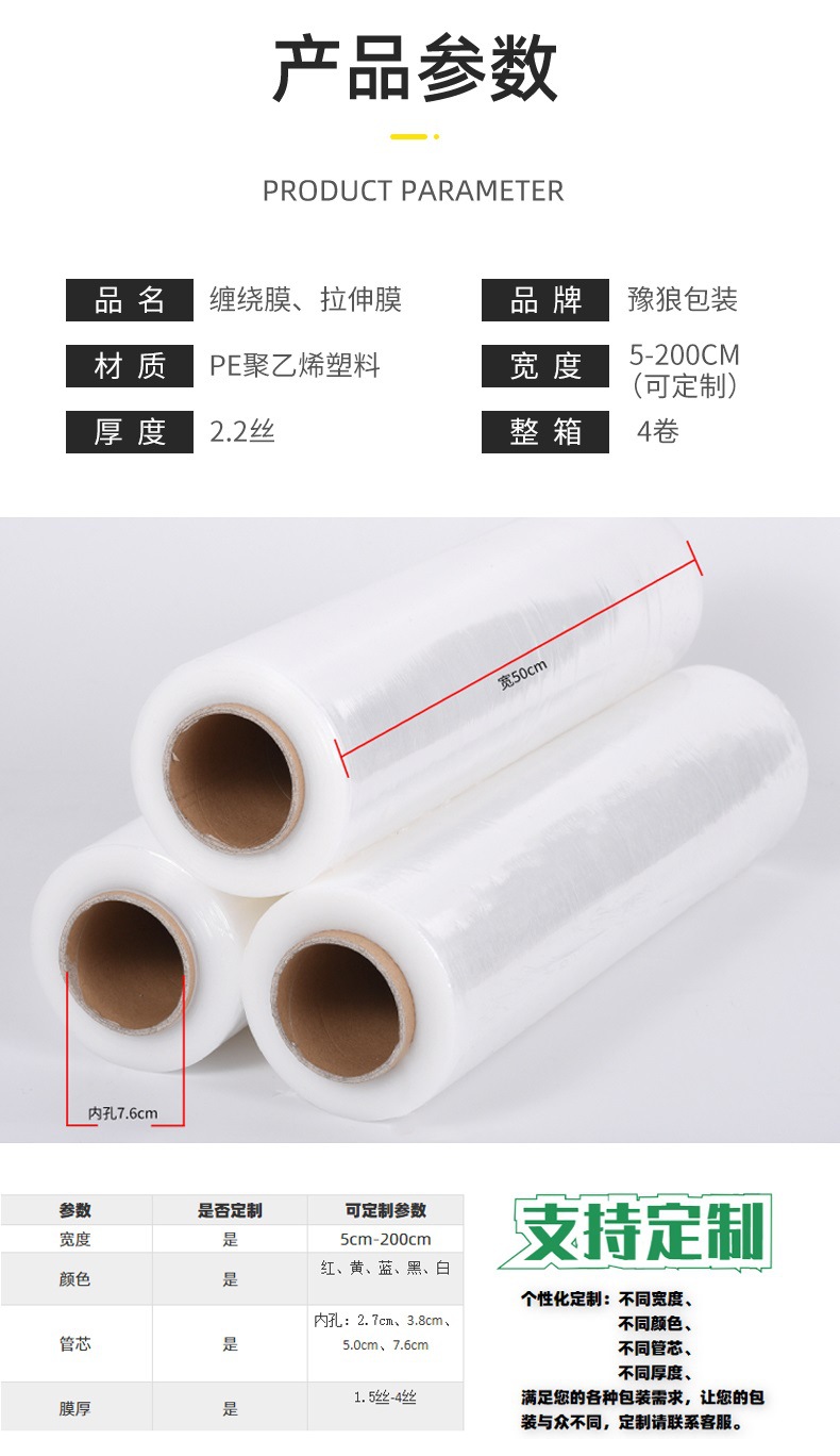 PE缠绕膜宽50CM大卷_09