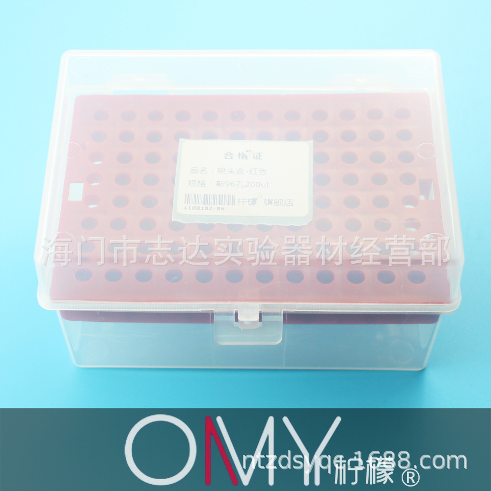 96孔 200ul吸头盒 枪头盒 TIP头盒 红色 可装大龙等吸头