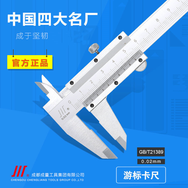 正品成量不锈钢游标卡尺150 200 300游标卡尺 高精度 0.01
