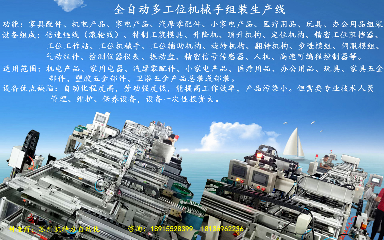 非标全自动多工位机械手总装（组装）生产线设计制造