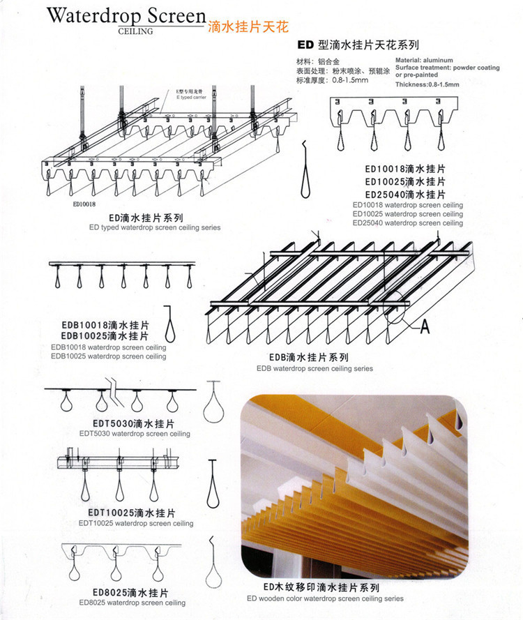18、水滴挂片天化