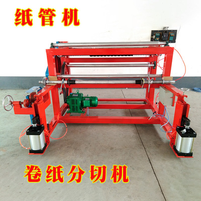 Paper tube machine Pipe cutting machine Paper Tube Slitter Reel machine fully automatic Section Mechanics equipment Winder