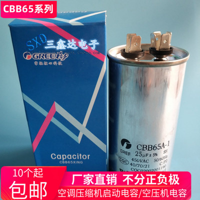 explosion-proof CBB65 450VAC 25UF air conditioner compressor Air conditioner start-up capacitor