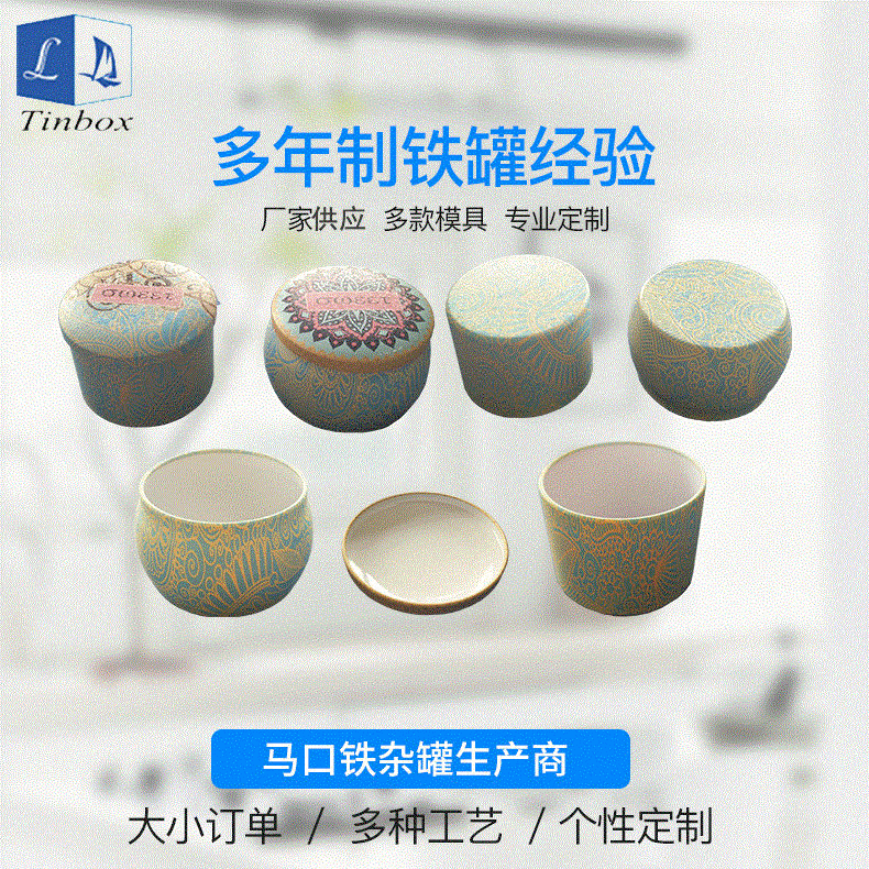 异形马口铁罐子制罐圆形铝瓶 中易公司香薰蜡烛罐茶叶铁罐定制