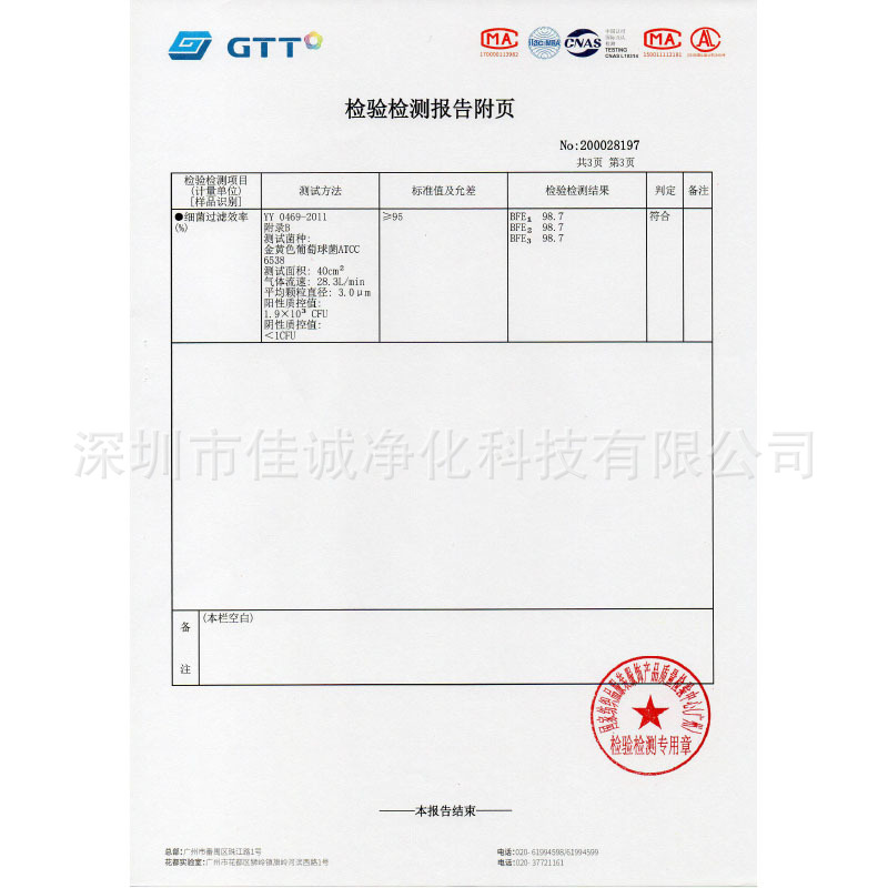 深圳市佳诚净化科技有限公司