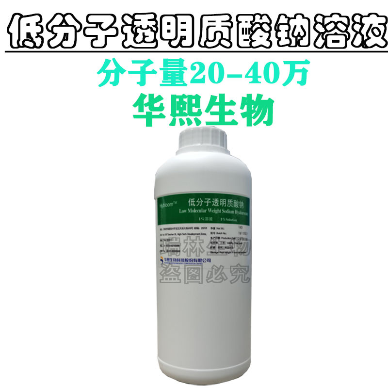 低分子透明质酸钠溶液