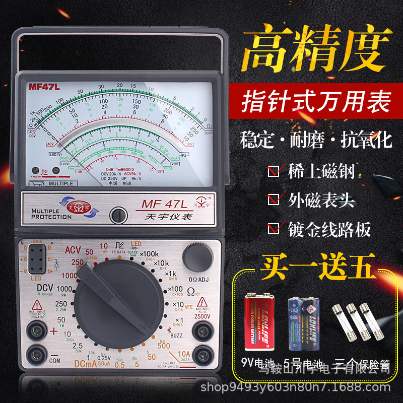 南京天宇MF47指针式万用表机械式高精度防烧蜂鸣全保护万能表内磁