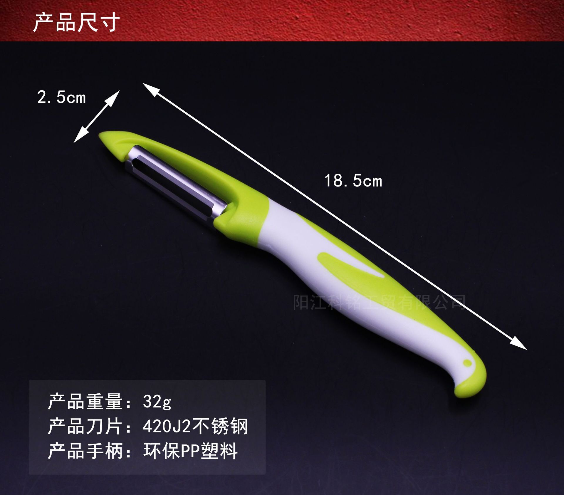 削皮刀