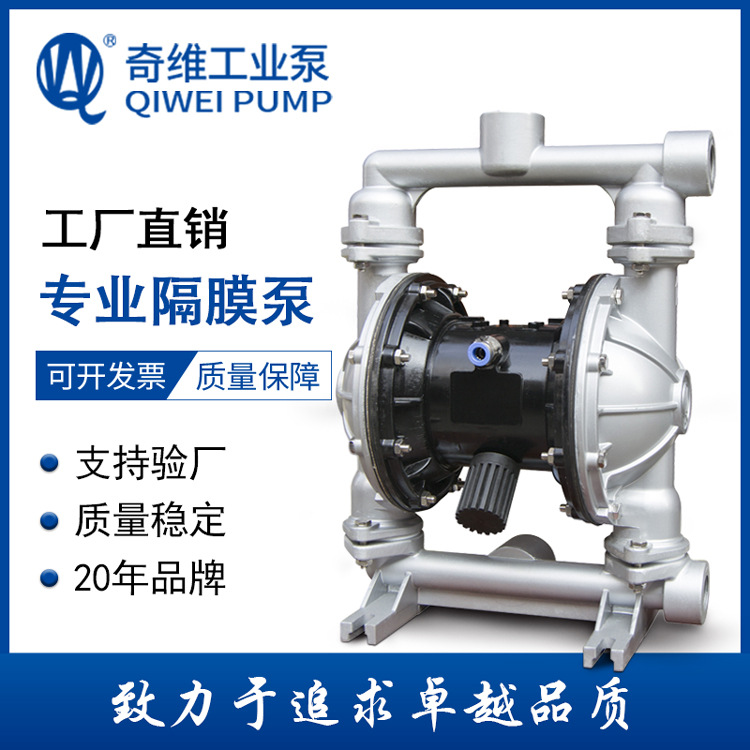 奇维泵业QBK-40不锈钢气动隔膜泵抽溶剂泵高效自吸泵