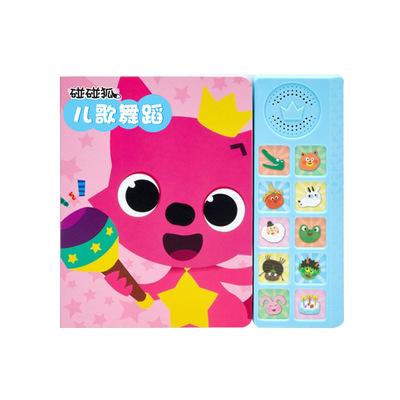韩国碰碰狐儿童早教有声书《儿歌舞蹈》工厂直供|ms
