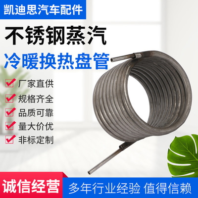 Supplying Stainless steel steam Well-being coil Non-standard customized Reactor coil