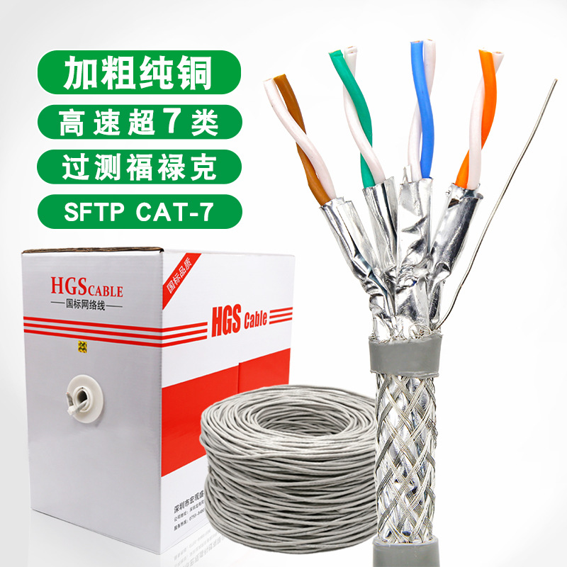 宏观盛国标超7类网线 FTP-CAT7纯铜8*0.58BC双屏蔽双绞5G万兆网线