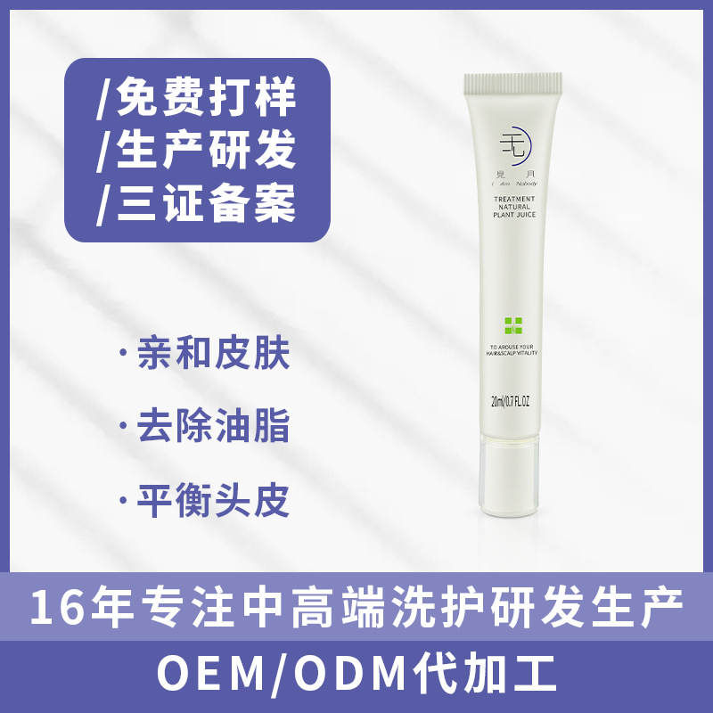 Cinemas scalp nursing suit Geranium Hair care Hair care Stock solution source Manufactor Processing OEM OEM/ODM